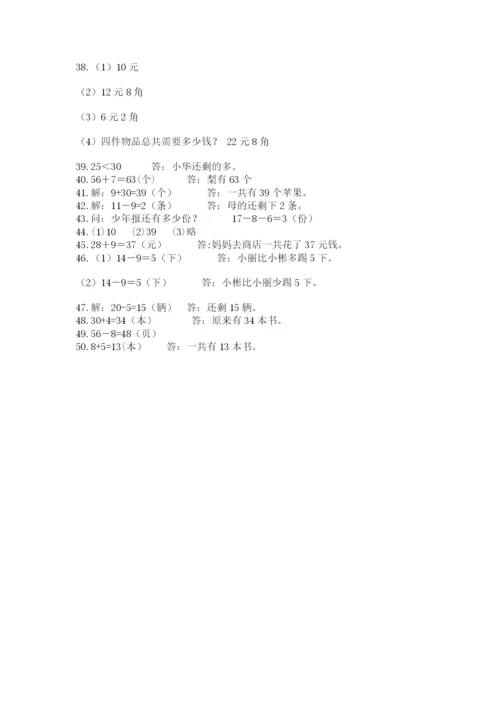 一年级下册数学解决问题50道精品【夺冠】.docx