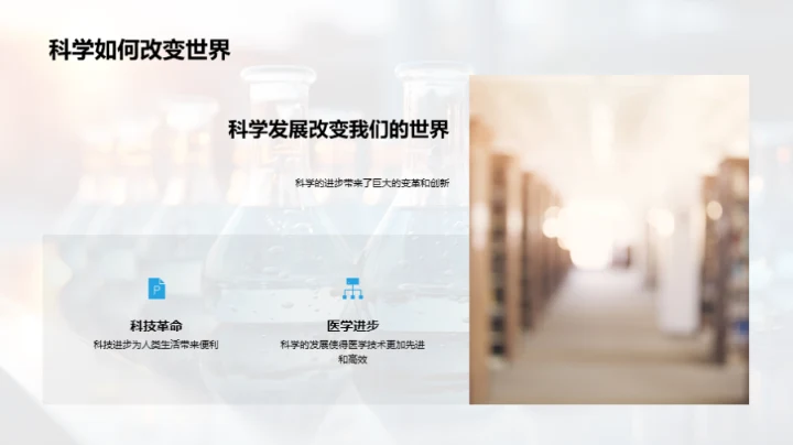 科学：理解与探索