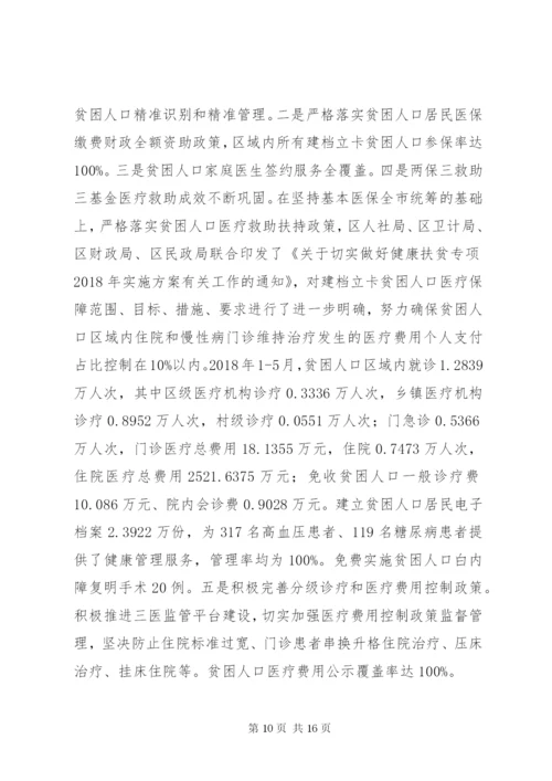 乡镇卫生院健康扶贫工作总结4篇.docx
