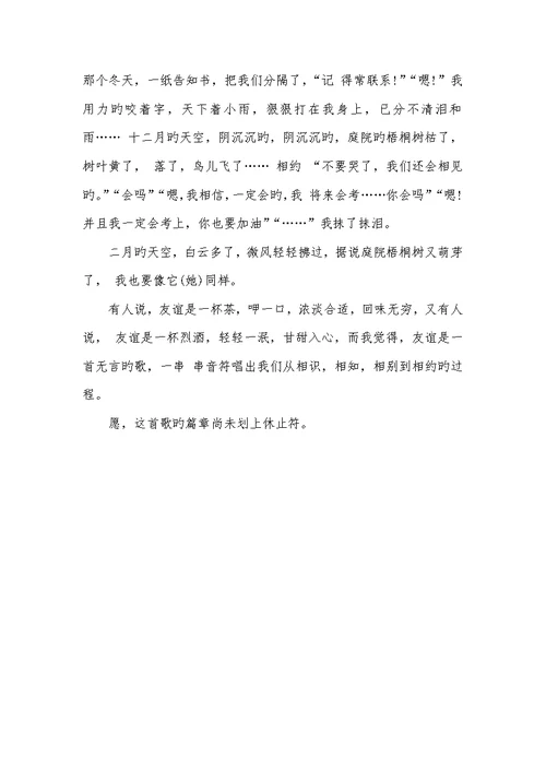 2022年好友为话题的作文五篇-以好友为话题作文600