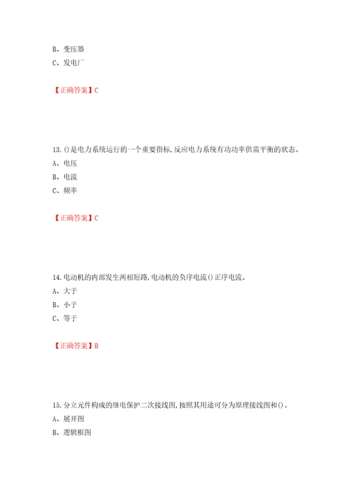 继电保护作业安全生产考试试题押题卷含答案第6套