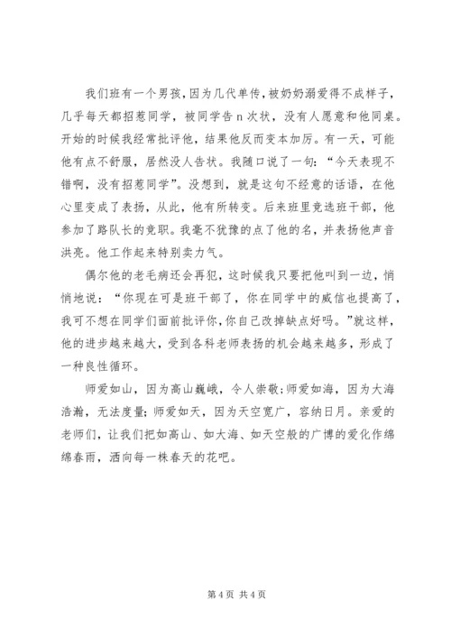 优秀：《爱,师德之魂》师德演讲稿.docx