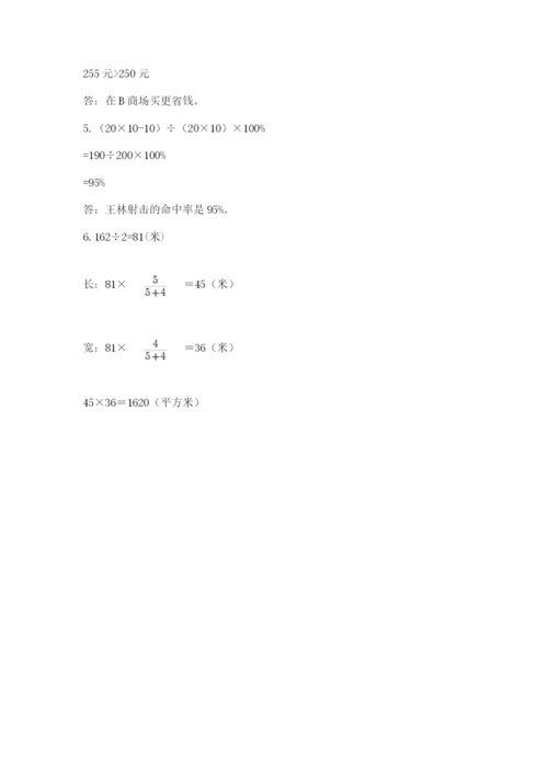小学六年级升初中模拟试卷及完整答案（历年真题）.docx