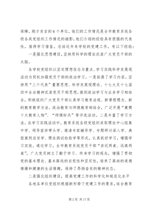 市教育系统党建工作创先争优工作意见.docx