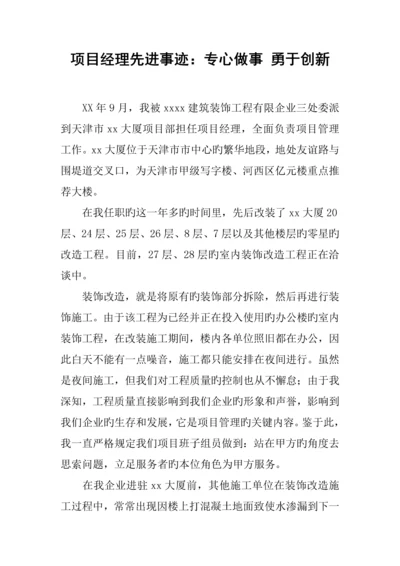 项目经理先进事迹用心做事勇于创新.docx