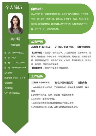 绿色市场销售岗位求职简历word模板