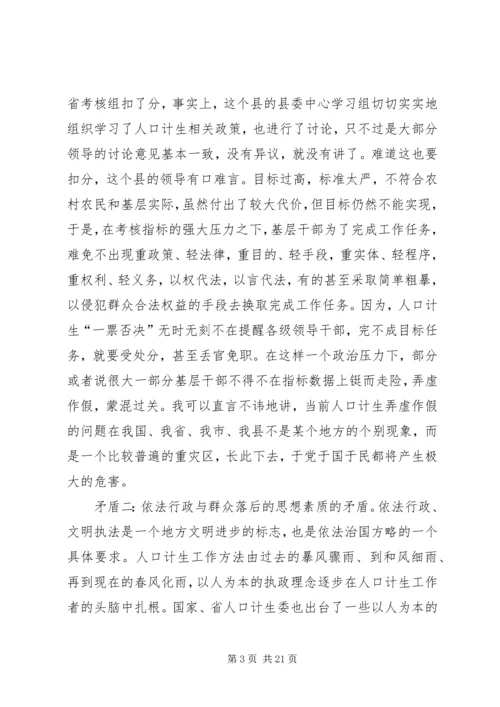 新形势下人口和计划生育工作存在的问题与对策.docx