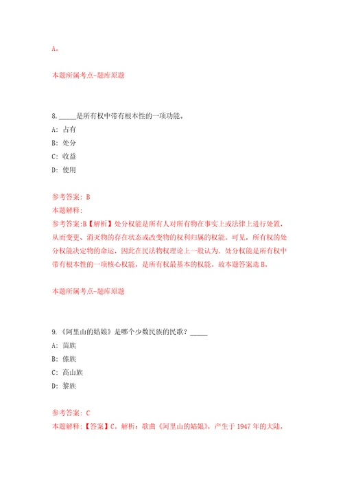 浙江省中医院西药部静脉药物配置中心辅助人员招考聘用自我检测模拟卷含答案9