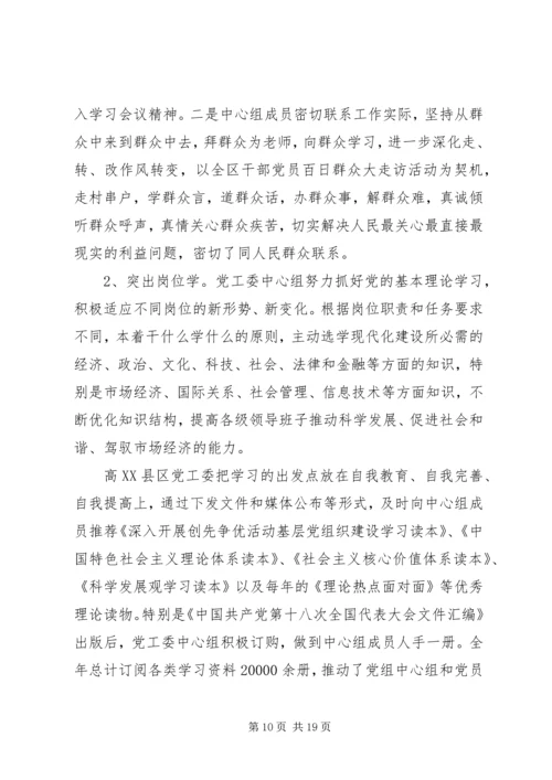 党委中心组学习体会.docx