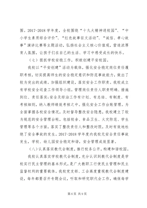学校办学章程执行情况自查报告.docx