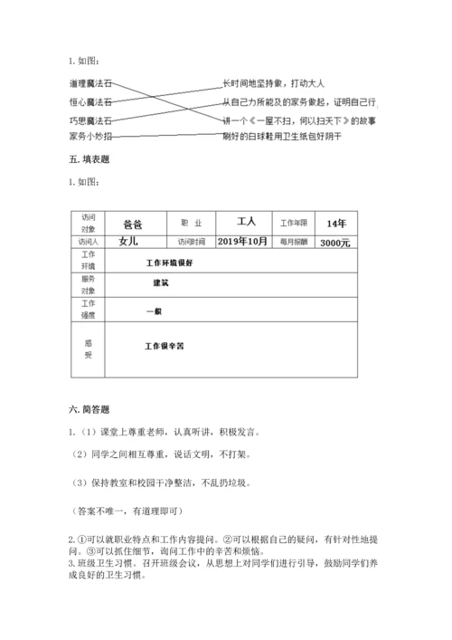 部编版四年级上册道德与法治期中测试卷附答案ab卷.docx