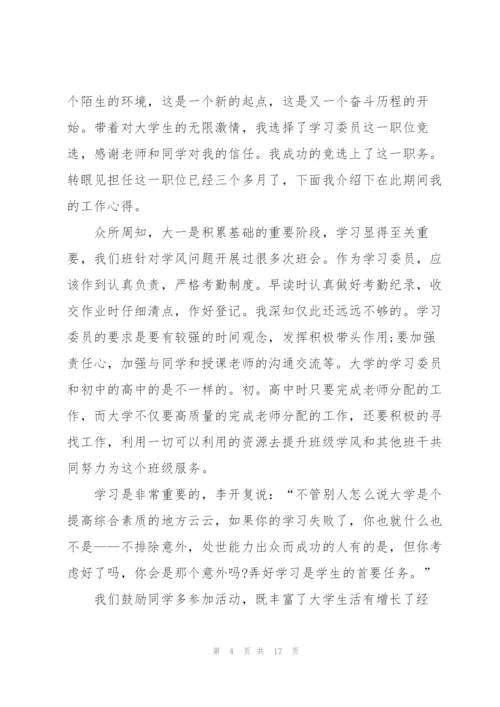 学习委员工作总结怎么写5篇.docx