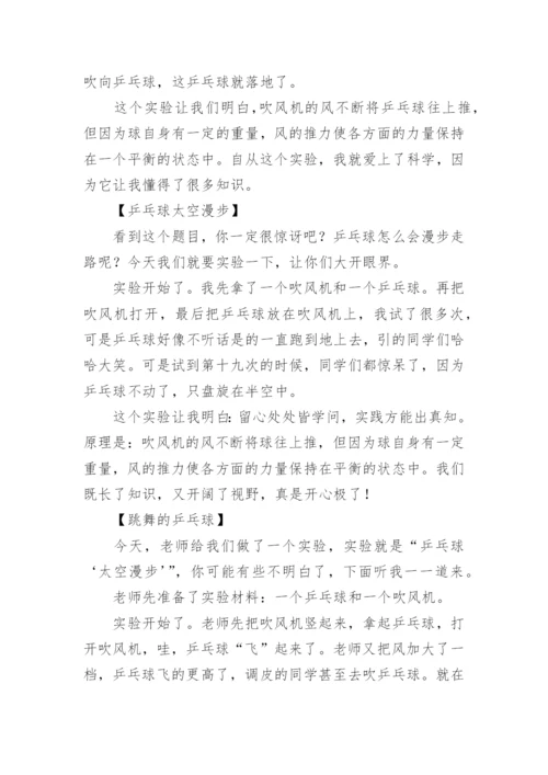 我做了一项小实验作文300字.docx