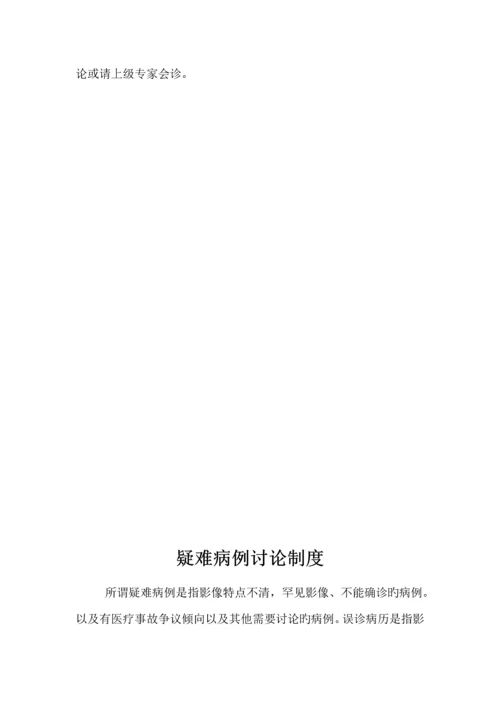 阅片疑难病例讨论记录制度.docx