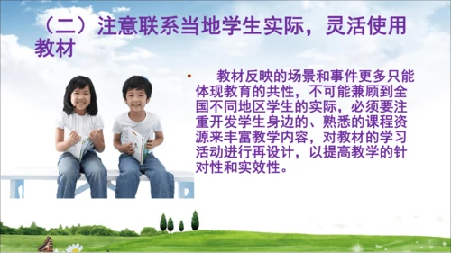部编道德与法治整体解读及三上教材分析