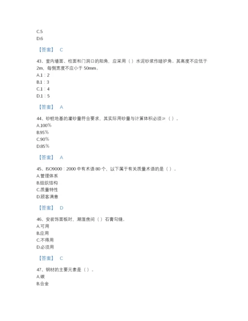 2022年山东省质量员之土建质量专业管理实务自测模拟模拟题库及答案解析.docx