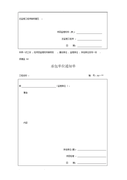 A、B、C、D浙江工程资料统一报审表