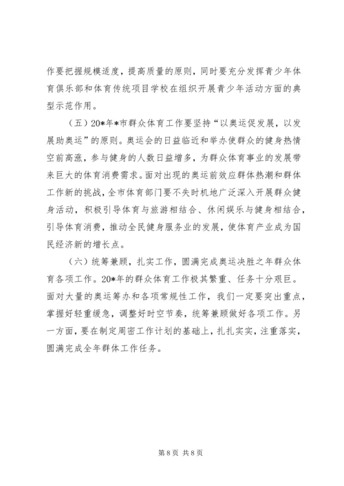 群众体育工作思路和计划.docx