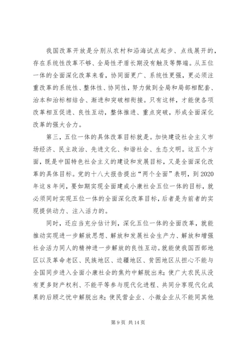 准确把握全面深化改革的指导思想、总体目标和基本原则 (2).docx