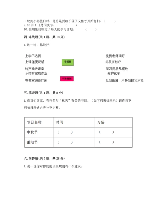 二年级上册道德与法治 期中测试卷附答案ab卷.docx