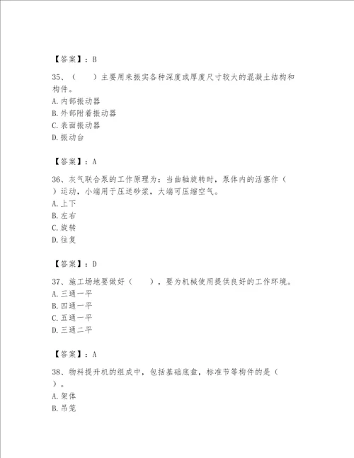 2023年《机械员》考试题库及答案【名校卷】