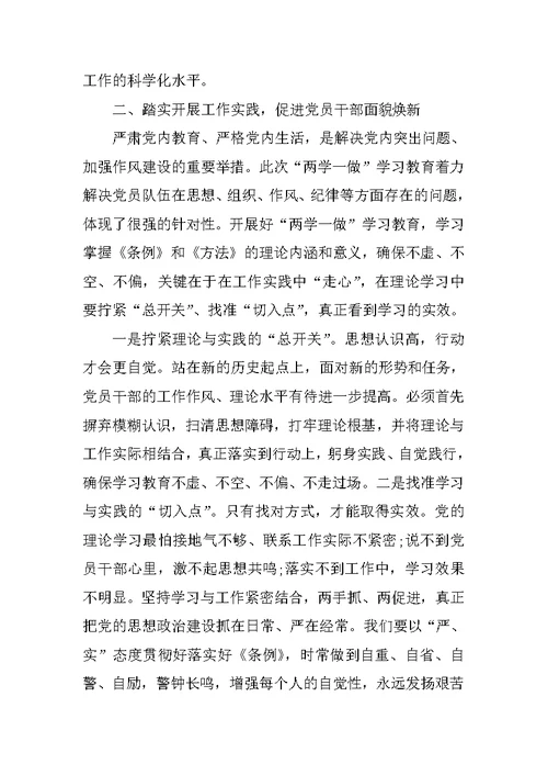 教师两学一做民主生活会发言材料