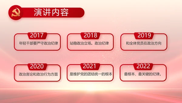 红领巾心童向党少先队员童心向党PPT
