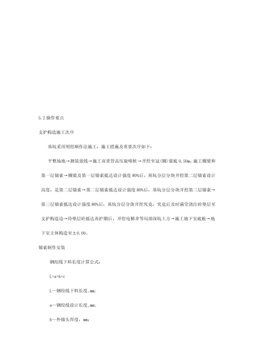 深基坑预应力锚索施工工法.docx