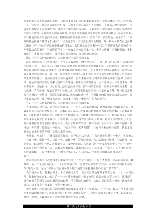 不忘初心立德树人(师德征文).docx