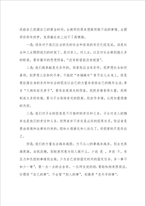 退休老师的感言