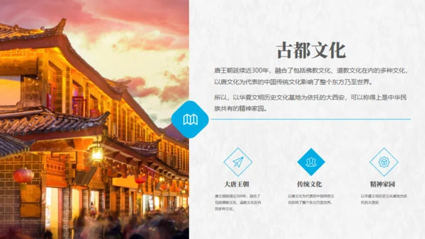 西安印象旅行日记旅游攻略通用PPT模板