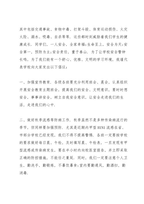 校园安全在身边主题讲话稿5篇.docx