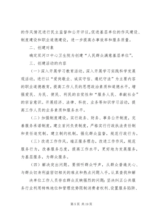 人民满意基层单位实施方案.docx