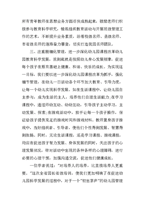 XX幼儿园园长个人研修总结