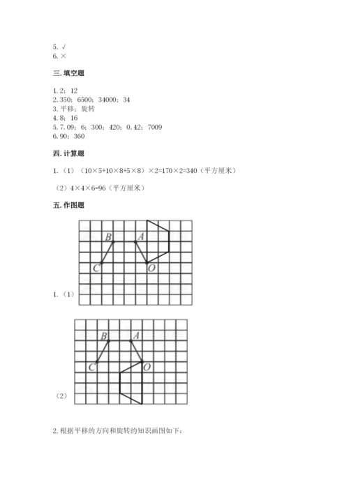 人教版五年级下册数学期末测试卷各版本.docx