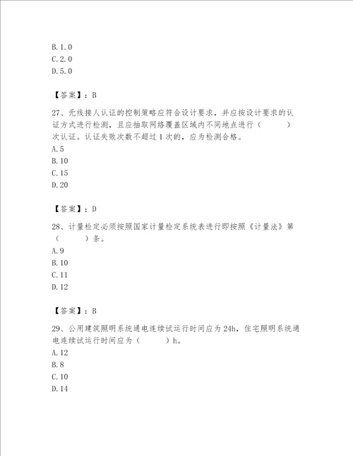 2023年质量员设备安装质量专业管理实务题库带答案最新