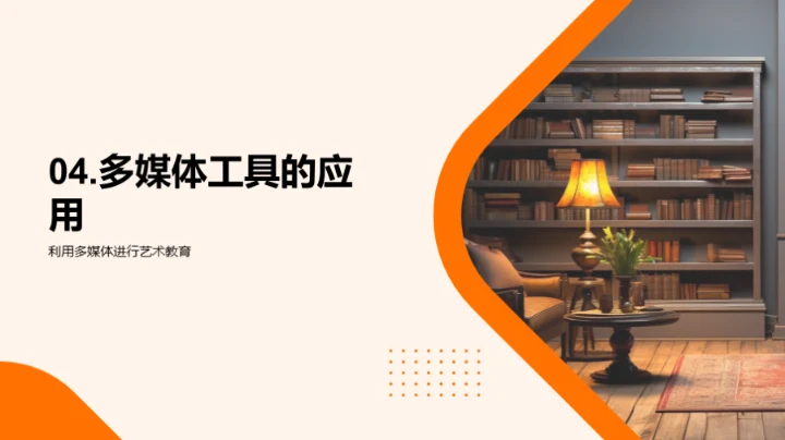 艺术教学的融合之路