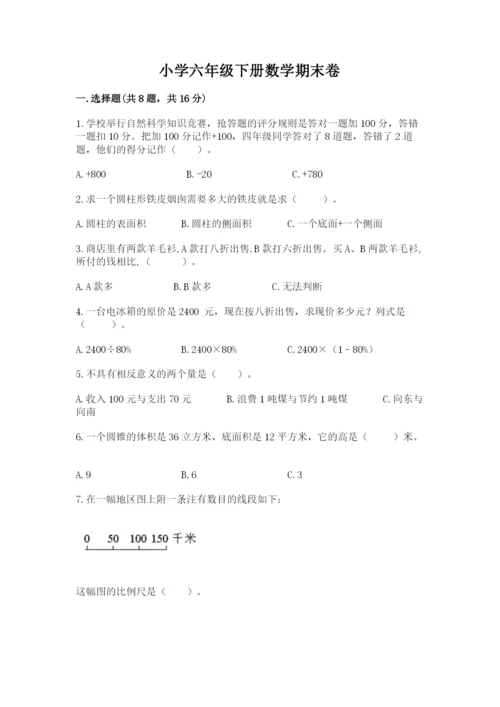 小学六年级下册数学期末卷含答案（新）.docx