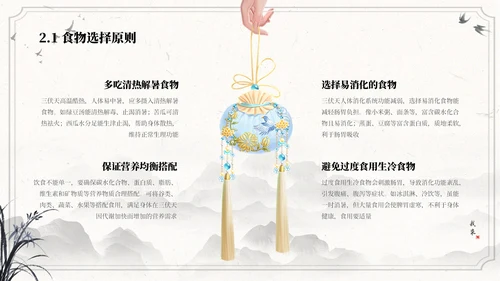 国风水墨浅色三伏天运动指南ppt模板