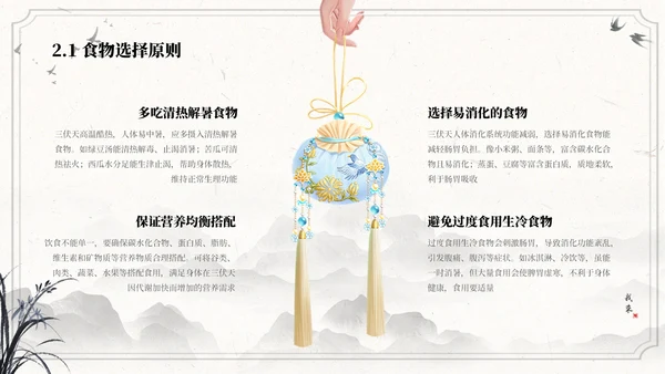 国风水墨浅色三伏天运动指南ppt模板