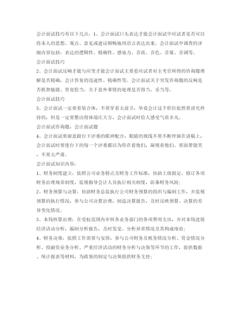 精编会计工作面试自我介绍参考范文.docx