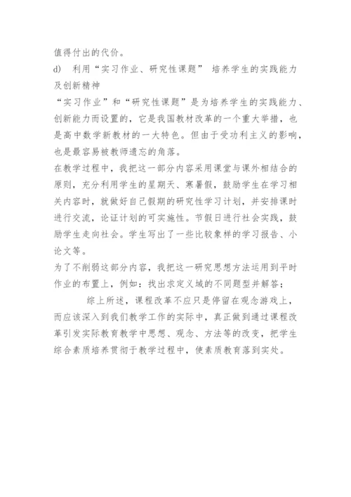 高中数学论文--有关教改.docx