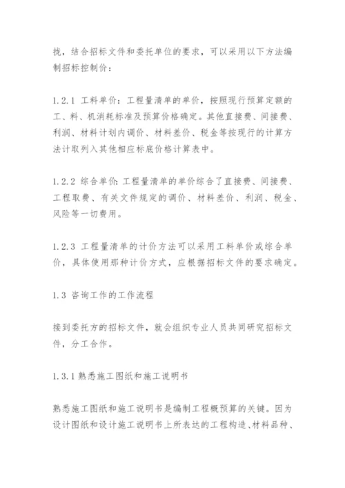 工程造价咨询服务方案.docx