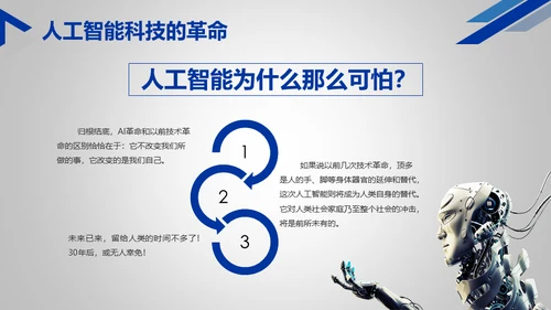 人工智能时代机器人通用PPT模板