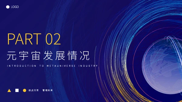 元宇宙发展研究报告通用PPT模板