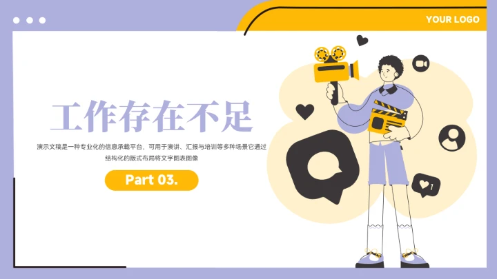 新闻记者工作汇报PPT