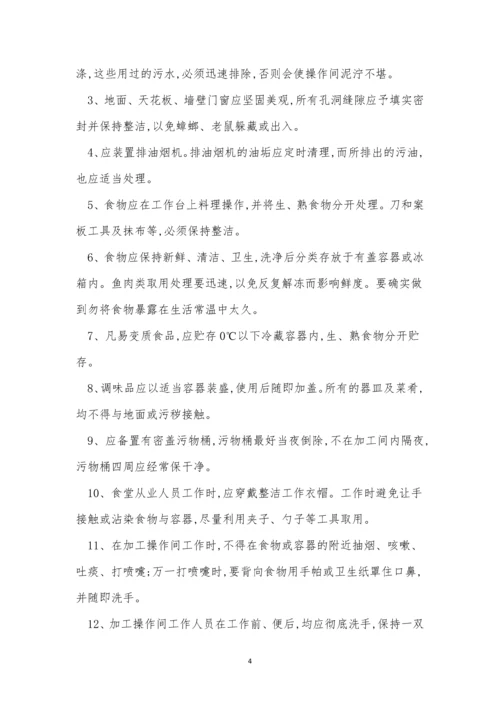 学校食堂安全管理制度6篇.docx