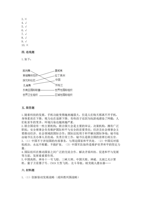 六年级下册道德与法治第四单元让世界更美好测试卷及答案下载.docx