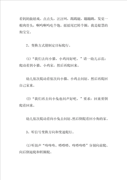 大班健康领域活动教案健康教育活动方案