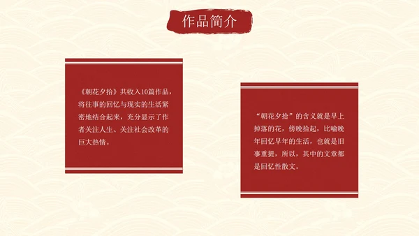古风水墨画名著导读朝花夕拾课件PPT模板